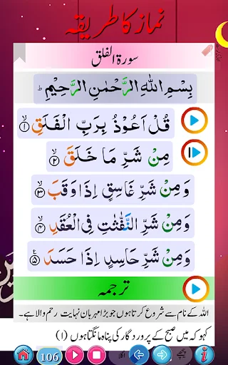 Panduan Shalat Namaz ka tariqa – Belajar Tata Cara Shalat Mudah - Screenshot 1