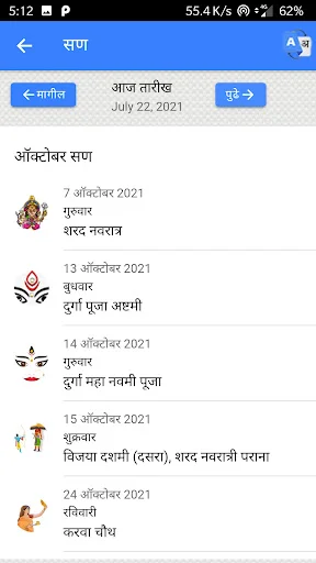 Download Mahalaxmi Marathi Calendar 2026 – Kalender Lengkap & Rashifal - Screenshot 8