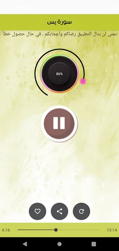 Download Surah Yaseen Sudais Offline – Audio Berkualitas - Screenshot 9