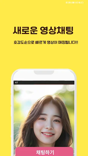 Download Aha Cam Video Call – Aplikasi Kencan & Chat Video Terbaik - Screenshot 2