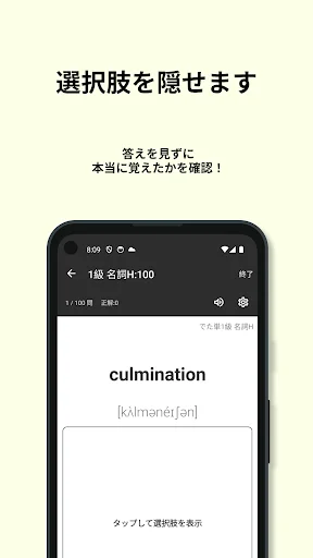 Download 英検®︎1級 でた単 Terbaru – Aplikasi Latihan Eiken Terbaik - Screenshot 19