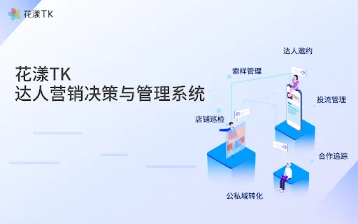 Download Huayang TK Terbaru – Manajemen Influencer TikTok Shop - Screenshot 1