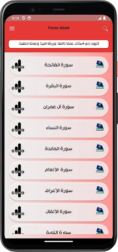 Download Fares Abbad Quran Lengkap – Al-Quran Offline Gratis - Screenshot 2
