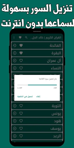 Download Khalid Al-Jalil Quran Offline – MP3 Berkualitas Tinggi - Screenshot 4