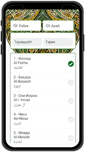Download Qur’an Uzbek Terbaru – Audio & Terjemahan Lengkap - Screenshot 28