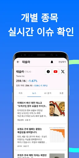 Download 주식 분석 Terbaru – Analisis Saham AI & Harga Real-Time - Screenshot 3