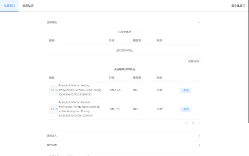 Unduh StarConnector Terbaru – Alat Koneksi Kreator TikTok Efisien - Screenshot 2