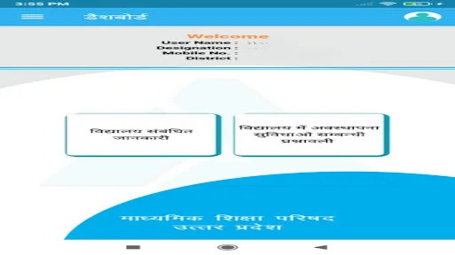 Download Alankar Uttar Pradesh Terbaru – Survei Sekolah Efisien - Screenshot 8