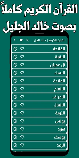 Download Khalid Al-Jalil Quran Offline – MP3 Berkualitas Tinggi - Screenshot 1
