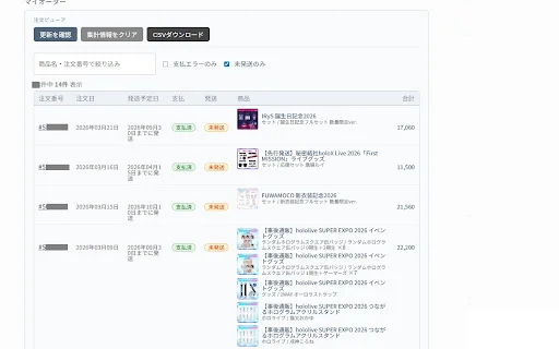 Unduh hololive shop 注文ビューア – Kelola Pesanan Hololive Anda - Screenshot 2