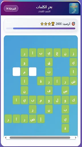 Download بحر الكلمات Terbaru – Game Teka-Teki Silang Bahasa Arab - Screenshot 3