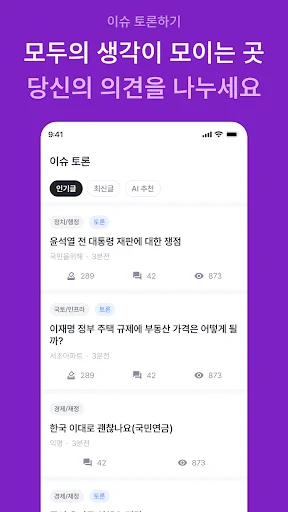 Download 국민참여 – Partisipasi Warga untuk Masa Depan Korea - Screenshot 11
