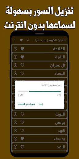 Download Murottal Majid Al-Zamil Lengkap – Quran Offline Terbaru - Screenshot 8