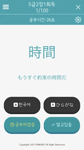 Download 회독JLPT Terbaru – Persiapan Ujian Bahasa Jepang Efektif - Screenshot 3