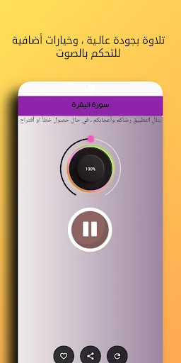 Download Surat Al-Baqarah Al-Sudais Offline – Audio Berkualitas - Screenshot 4