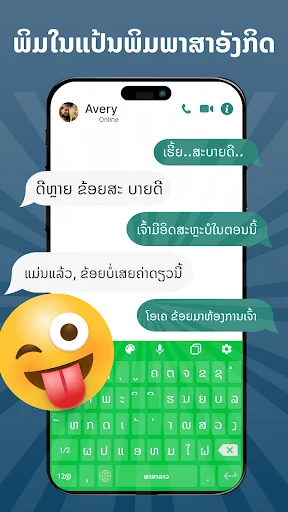 Unduh Lao Keyboard 2022 Terbaru – Papan Ketik Laos Gratis - Screenshot 3