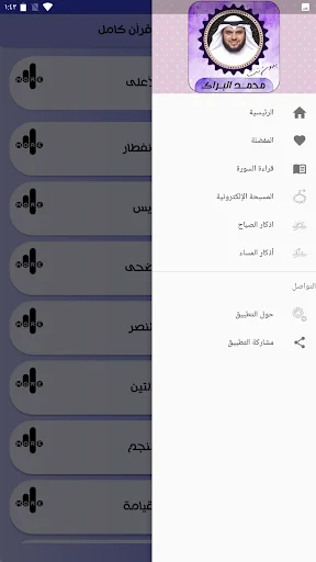 Download Murottal Muhammad Al-Barrak Lengkap – Qur’an Offline - Screenshot 3