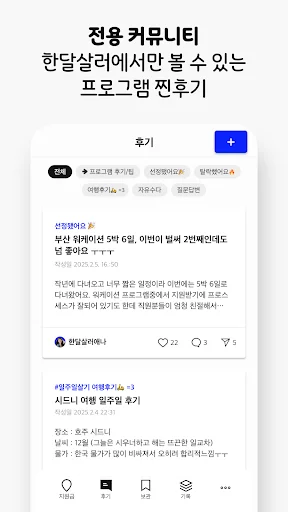 Download 한달살러 Terbaru – Info Subsidi Liburan & Travel - Screenshot 28